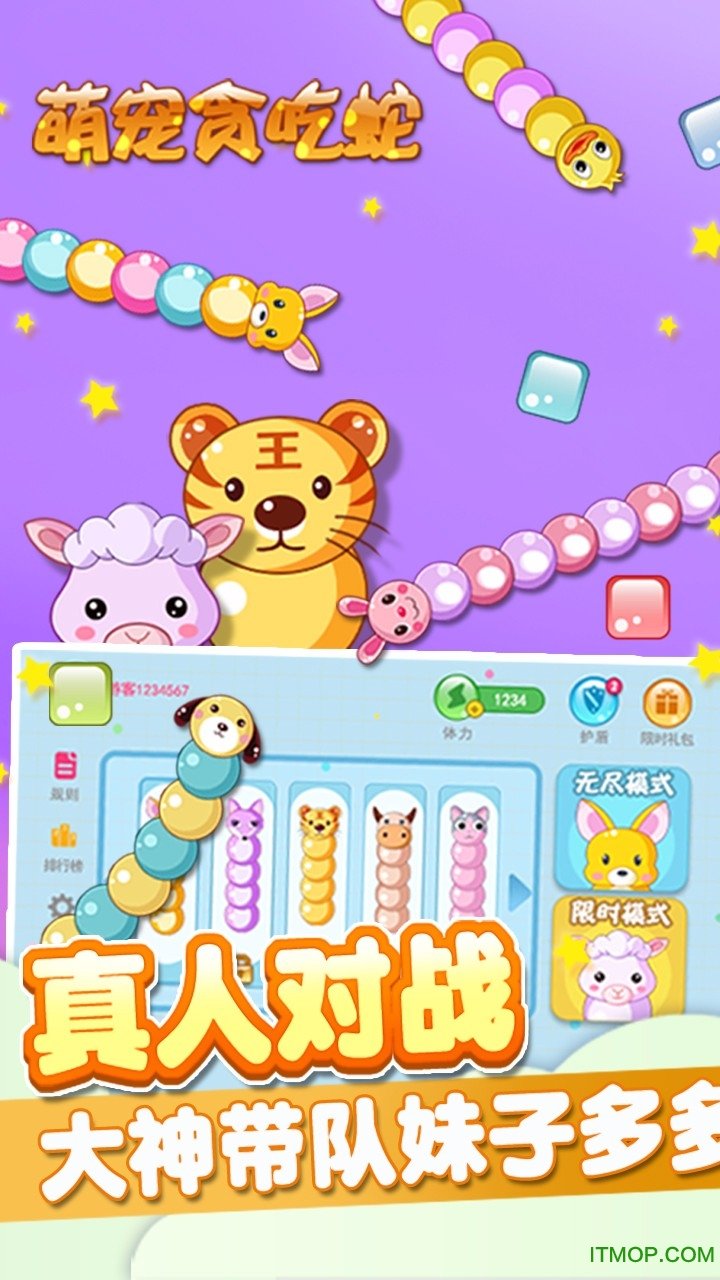 萌宠贪吃蛇手游安卓版