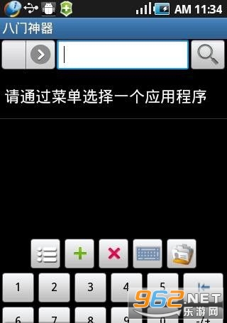 八门神器旧版本图3