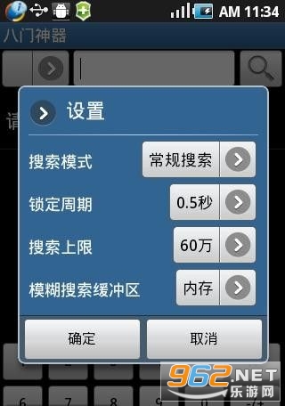 八门神器旧版本图4