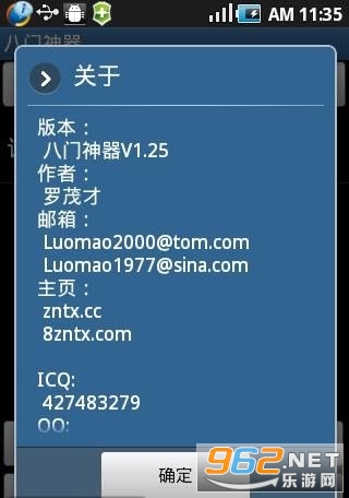 八门神器旧版本图5