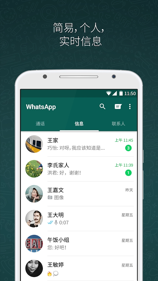 whatsapp安卓图2