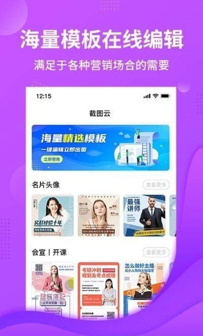 截图云app图4