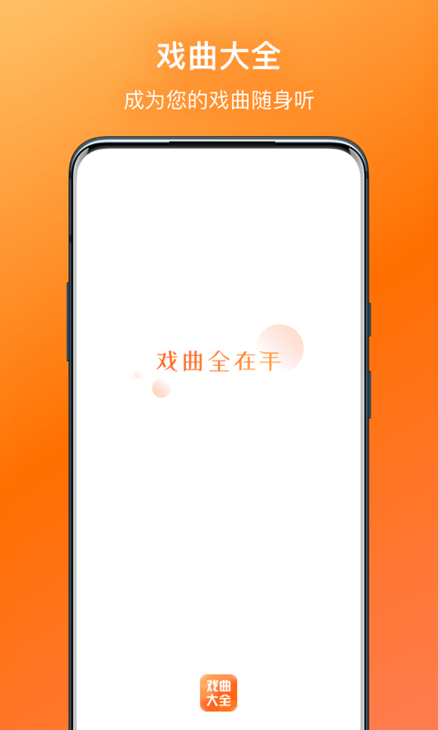 戏曲大全视频图2