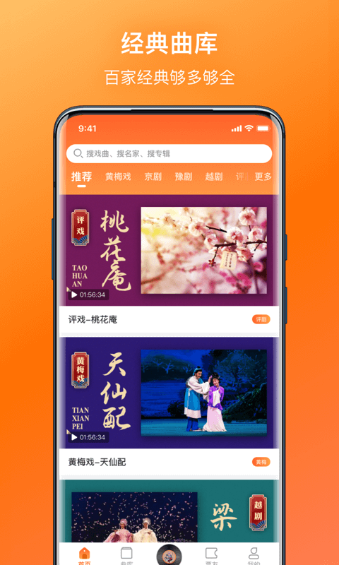 戏曲大全视频图4