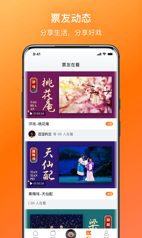 戏曲大全视频图3