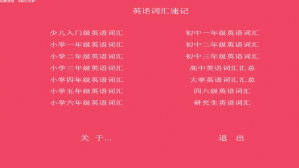 词汇速记图2