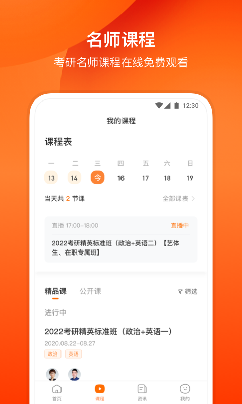 小站考研截图1