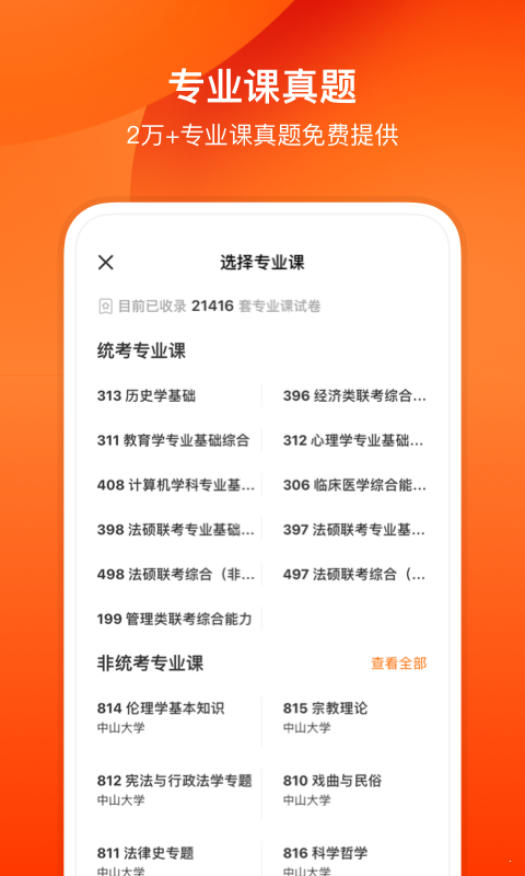 小站考研截图2