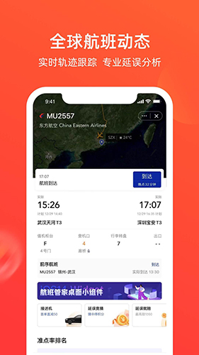 航班管家安卓版图1