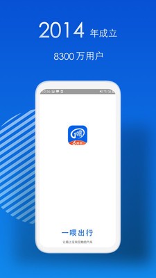 一喂出行图3