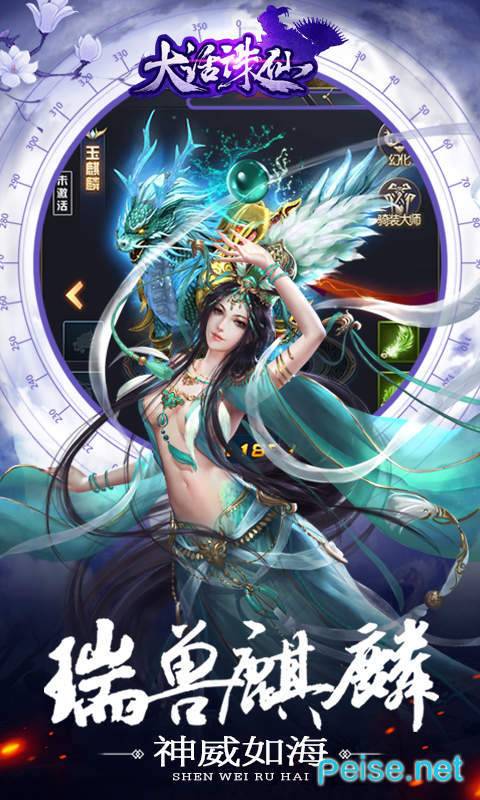 大话诛仙手游官网版图4