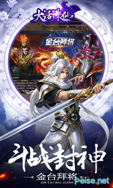 大话诛仙图4