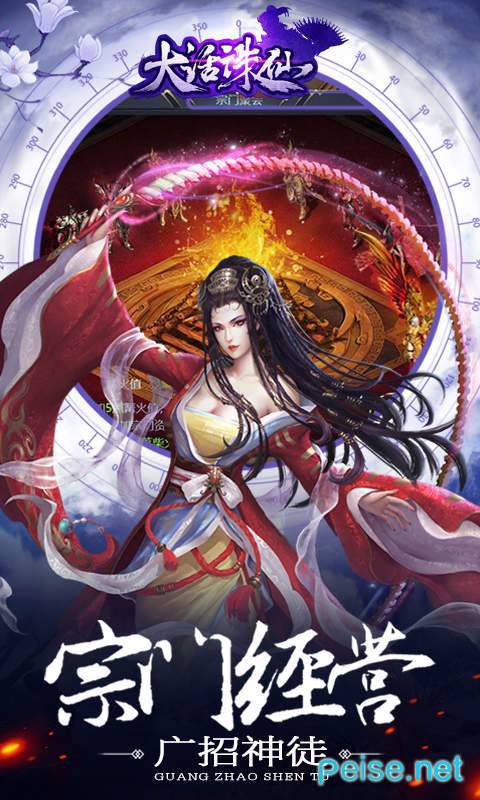 大话诛仙图1