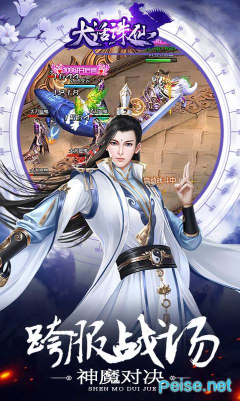 大话诛仙图3