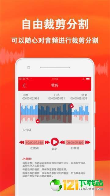 音频裁剪专家图1