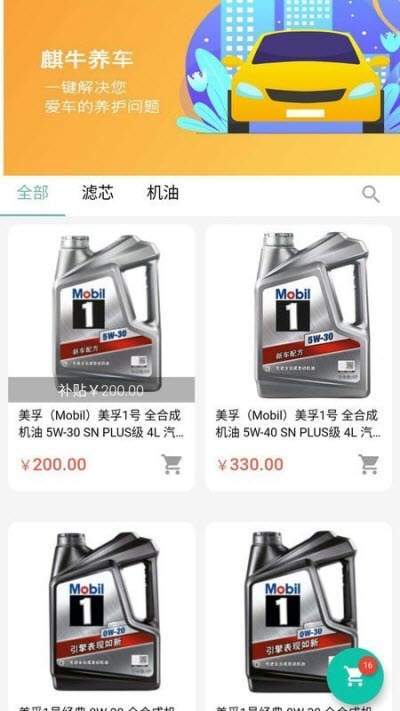 麒牛养车图2