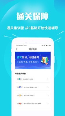 摩托车驾考助手第4张截图