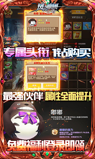 风之旅团图4