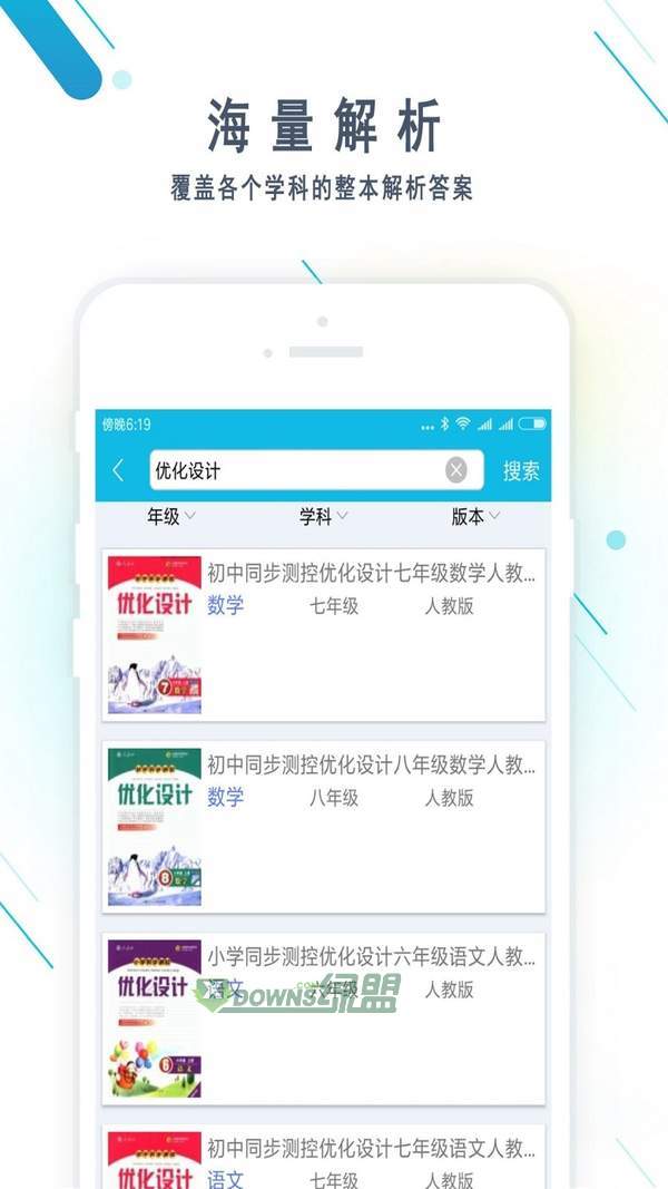 作业精灵免登陆版图2
