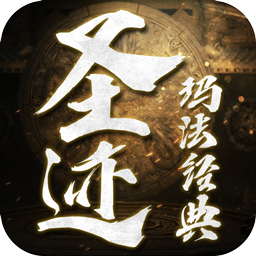 圣迹图标