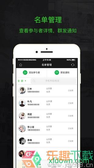 活动行管家版截图3