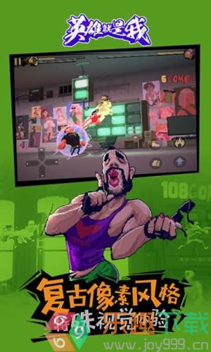 英雄就是我游戏