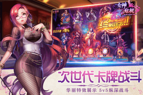 女神危机破解版满v无限钻石版截图4