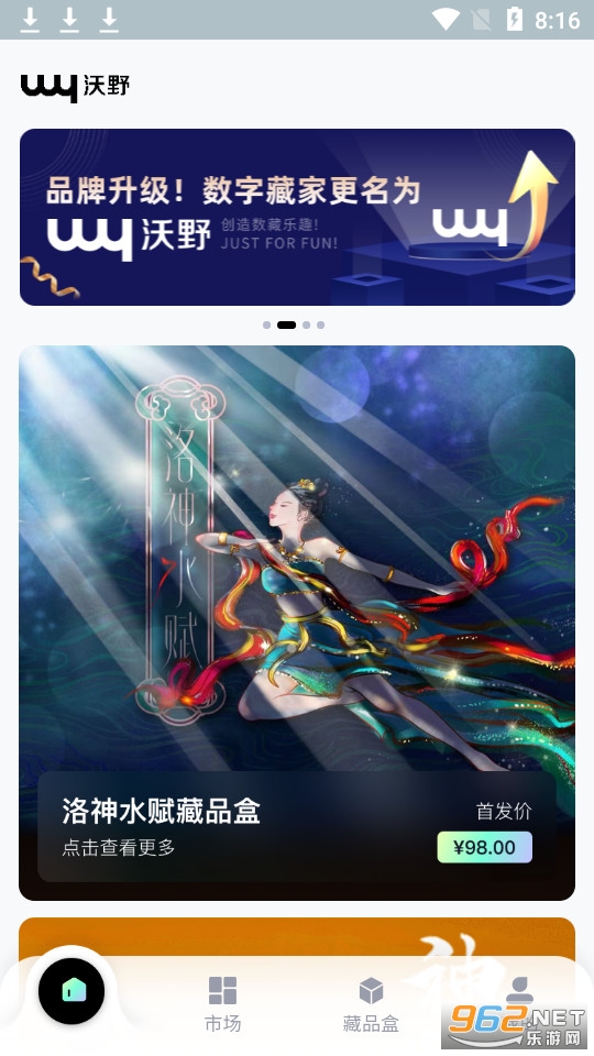 沃野数字藏品图2