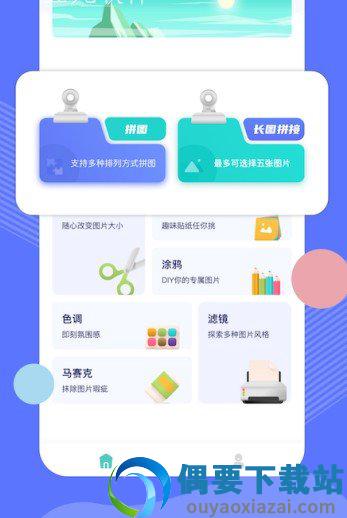 手机P图软件