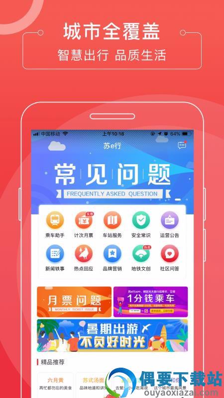 苏e行新版图2