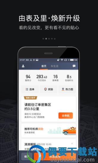 滴滴车主司机端截图1