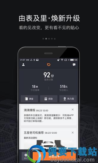 滴滴车主司机端截图2