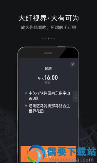 滴滴车主司机端截图3