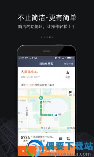 滴滴车主司机端截图4