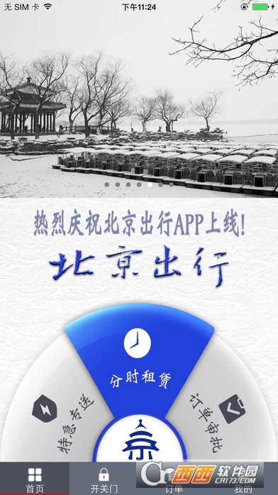 北京出行图2