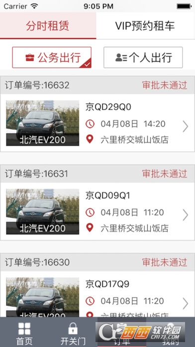 北京出行图1