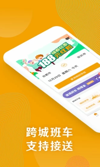 朕爱出行图2