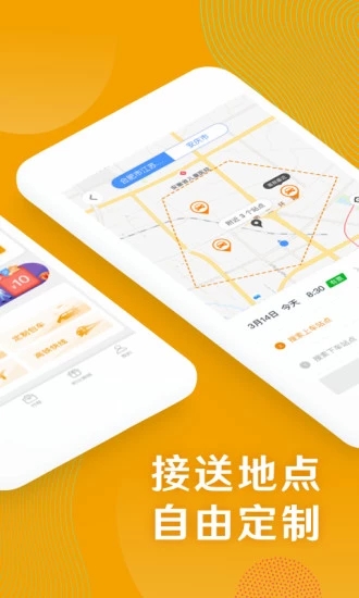 朕爱出行图1