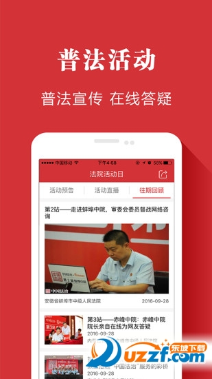 法治昌平图3