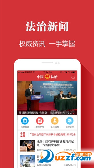法治昌平图2
