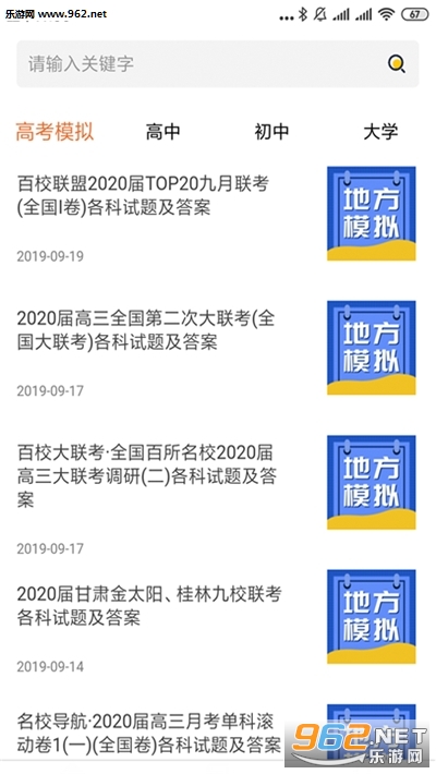 答案解析网安卓版图3