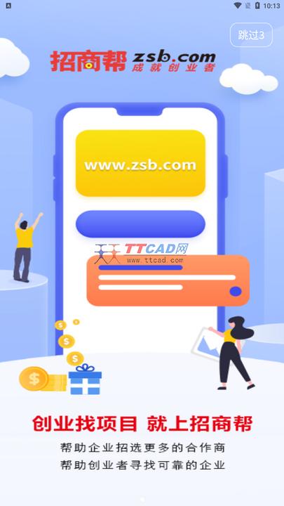 招商帮app下载图2