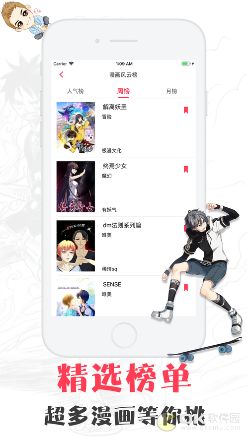 新奇漫画图2