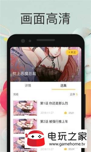 小鸡漫画app图4