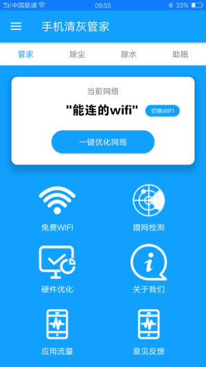 手机清灰管家app软件下载图2