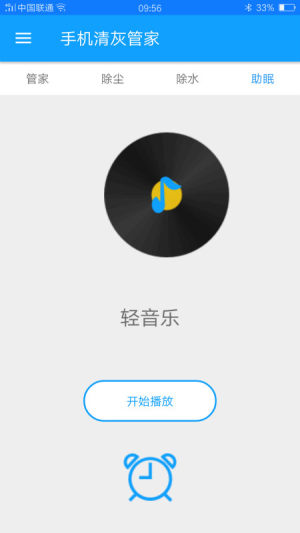 手机清灰管家app软件下载图3