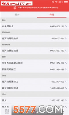 疆来app图3