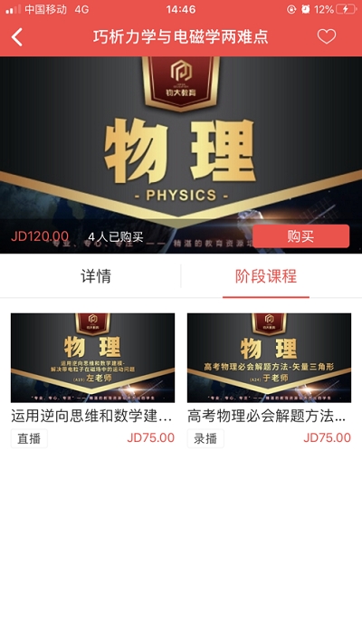 钧大网校APP手机客户端