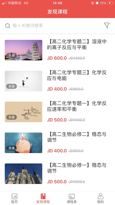 钧大网校APP手机客户端图3