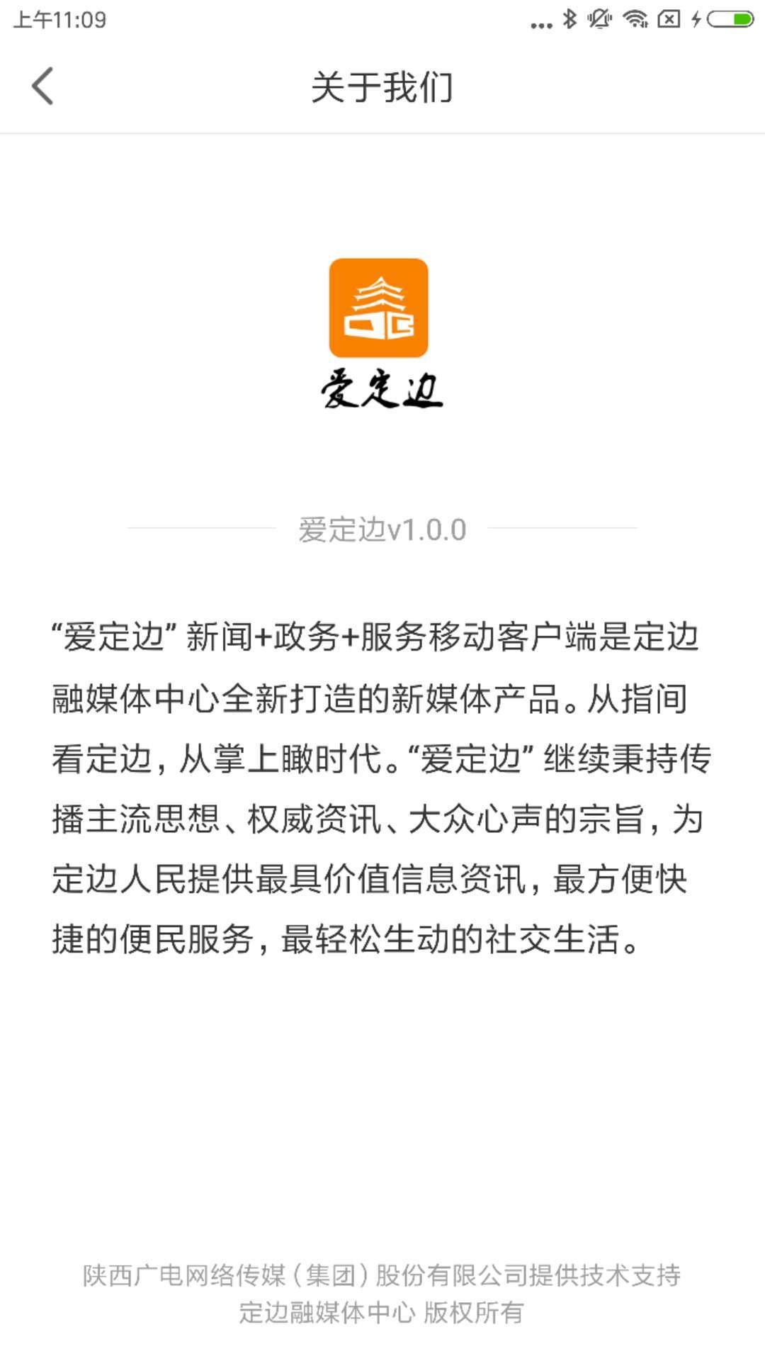 爱定边手机版